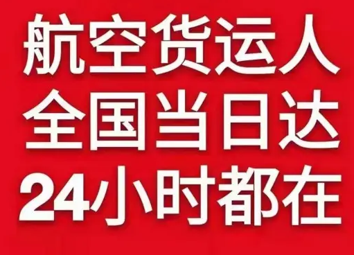 松原机场邮寄货物、航空货运:物流行业各岗位招聘