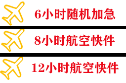 松原机场邮寄快递公司,专业空运当天件